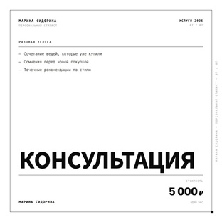 Услуги стилиста