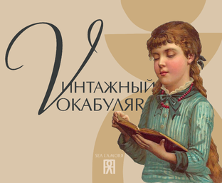VOKAБУЛЯR