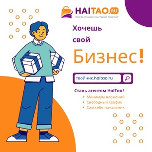 О компании HaiTao