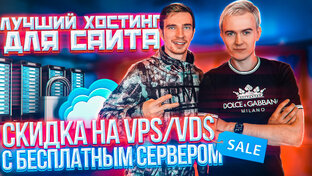 Хостинги и сервера
