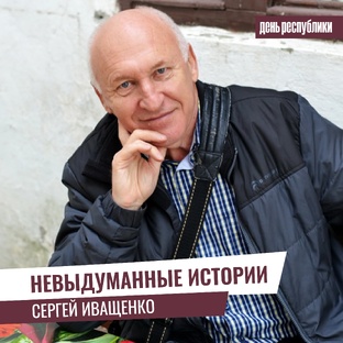 Невыдуманные истории