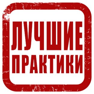 ПРАКТИКА