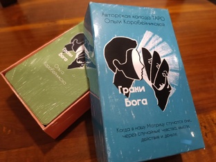 РАСКЛАДЫ_ ТАРО