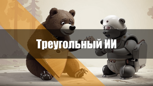 Как мы приручили искуственный интеллект играть на балалайке