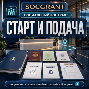 Старт и подача