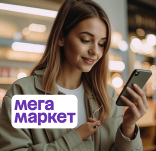 Мегамаркет