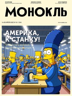 Монокль №16 (1384)