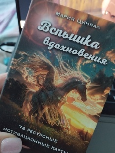Индивидуальная игра. 1000 крестиков вдохновения. 