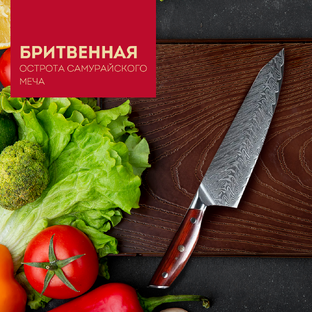 Кухонный шеф нож поварской японский KIYOMI из дамасской стали Сталь VG-10 