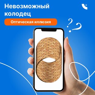 Оптические иллюзии, которые точно вас удивят