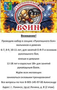 👊🔥Спортивный Клуб ВОИН🔥👊