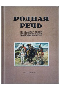 Чтение 4 класс Соловьева 
