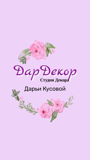 Мастер класс Торшер Орхидея