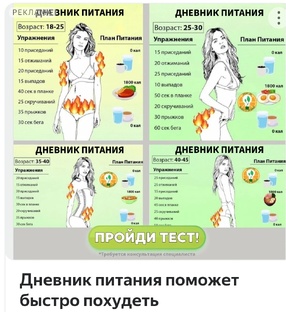 Худею.