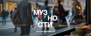 Музности