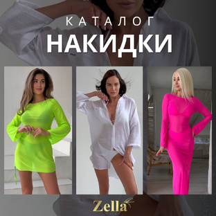 Пляжные накидки