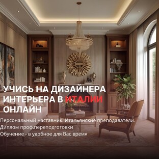 Уроки по дизайну интерьера