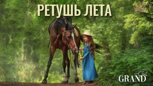 Уроки ретуши