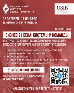 Бизнес 21 века. Конференция