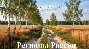 Регионы России на кого охотятся