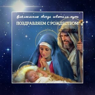 Вифлеемская звезда 🌠🔭