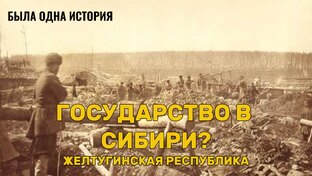 БЫЛА ОДНА ИСТОРИЯ