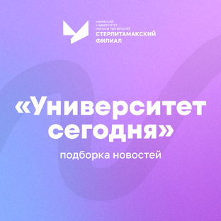 Университет сегодня