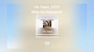 Звезда светлая и утренняя!