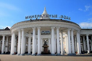 КМВ — Кавказские минеральные воды