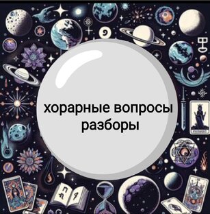 примеры разборов хорара
