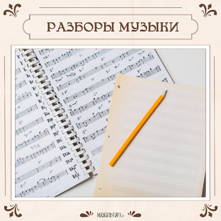 Разборы произведений