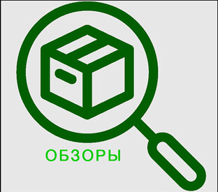Обзоры