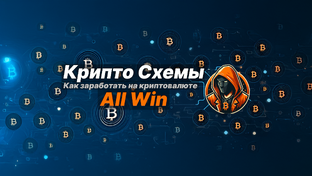 Видео о криптовалюте 