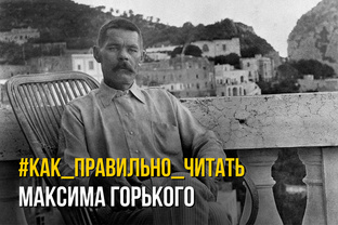 Как правильно читать