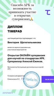 Ассоциация русскоязычных коучей/супервизии