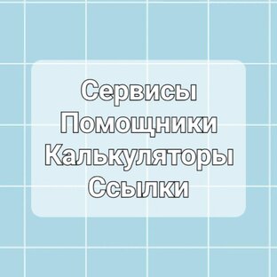 Ссылки