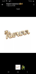 кирилл кириллыч