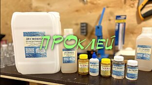 Инструкция по применению клея