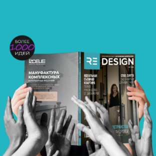 Глянцевое издание Redesign
