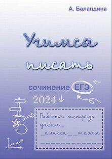 ЕГЭ. Русский язык. Задание 27. 