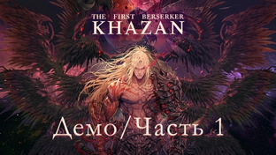The First Berserker: Khazan. Demo