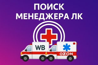 Поиск менеджера ЛК " менеджер под ключ"
