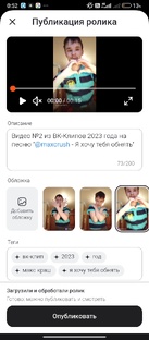 ВКонтакте Макс Краш 2023-24 года