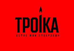 ТРОiКА - Хард рок со смыслом!