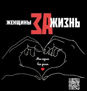 Поход к МО Жен МОБИЛИЗОВАННЫХ в ГОДОВЩИНУ  2 года 21.09.2024