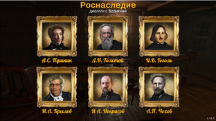 РОСНАСЛЕДИЕ: диалоги с Великими