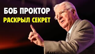 ПРАВИЛА УСПЕХА.  БОБА. ПРОКТОРА.  № 1. ПРАВИЛО. Переходи к действию .