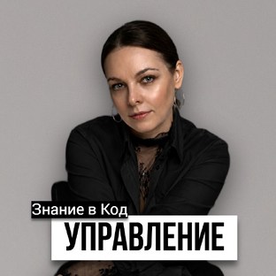 Управление без выгорания: как не сломать себя и команду