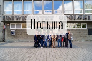 Польша