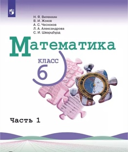 Математика 6 класс 